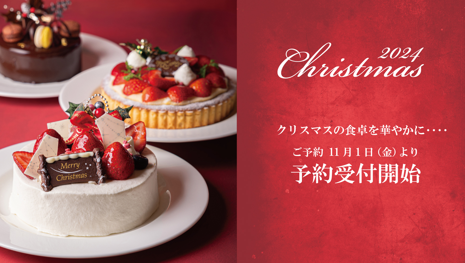 クリスマスケーキ